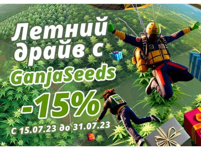 Летний вайб с GanjaSeeds