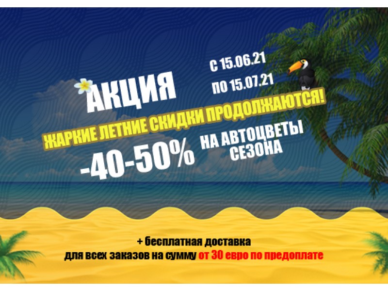 Лето с GanjaSeeds: Получи свою жаркую скидку и бесплатную доставку!