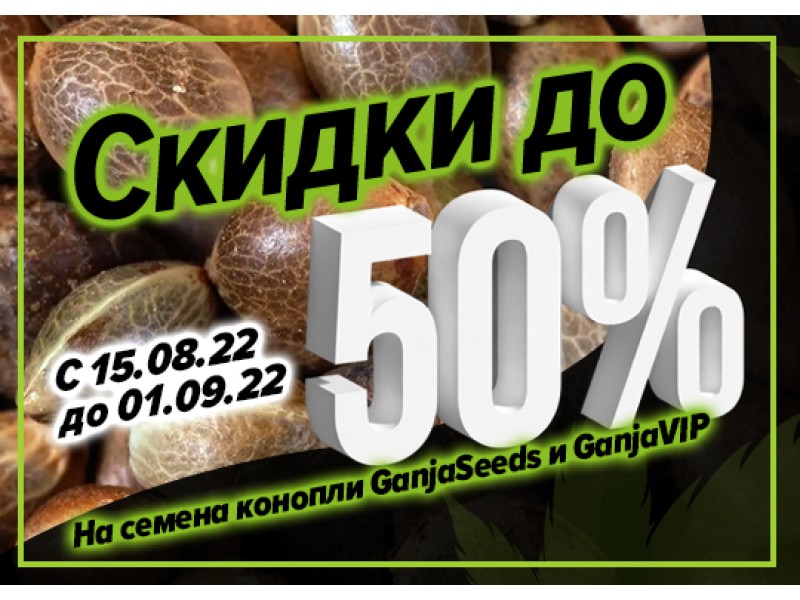 Закрытие летнего сезона! Скидки до 50%!
