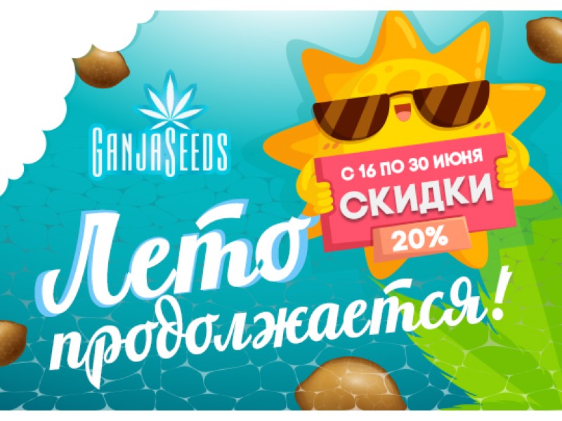 Ждали акционных цен на любимые сорта конопли?