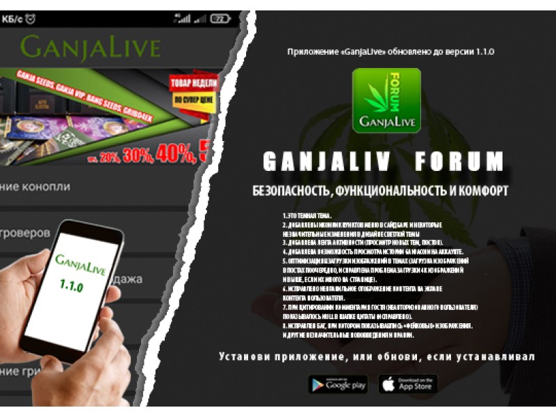 Обновление приложения форума GanjaLive 1.1.0: еще быстрее и удобнее