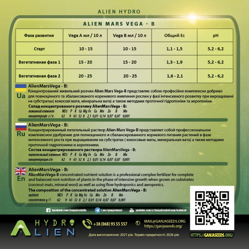 AlienMarsVega (A и B) - двухкомпонентное удобрение