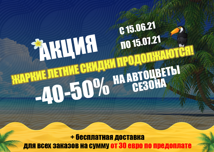 Лето с GanjaSeeds: Получи свою жаркую скидку и бесплатную доставку!
