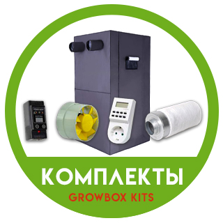 Гроубокси комплекти